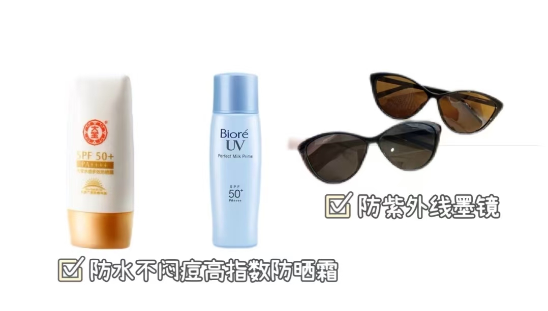 必备物品