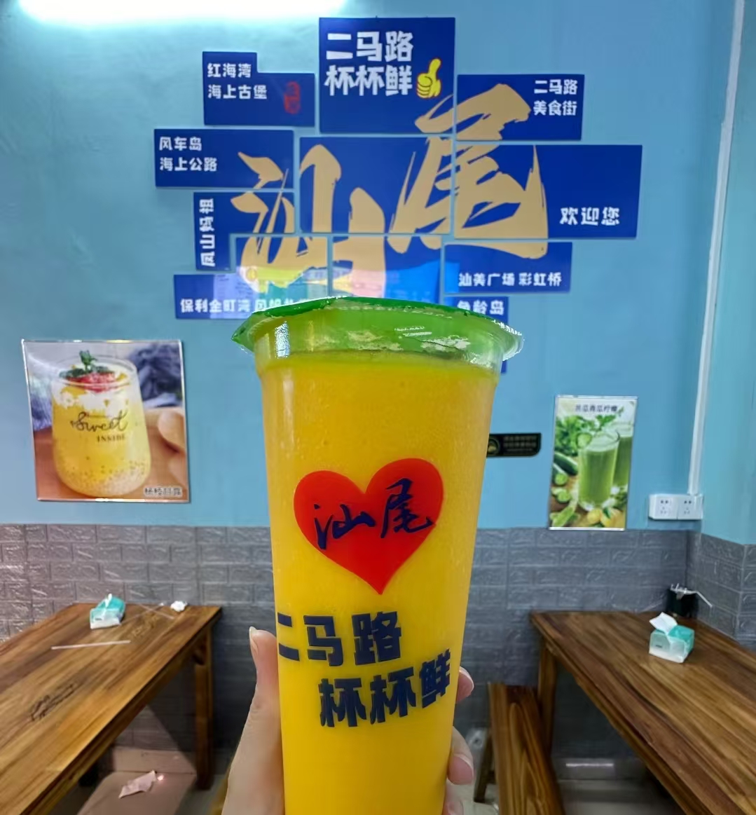 杯杯鲜