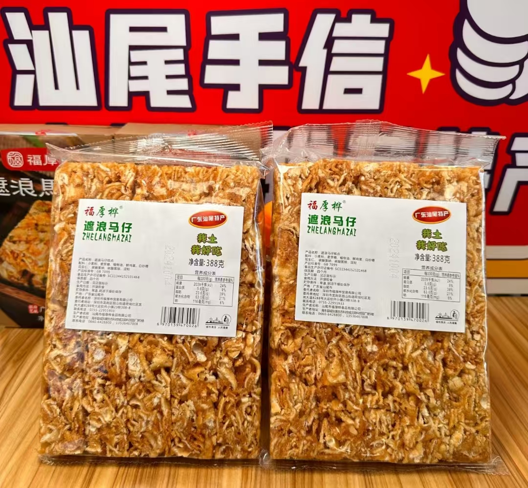 遮浪马仔