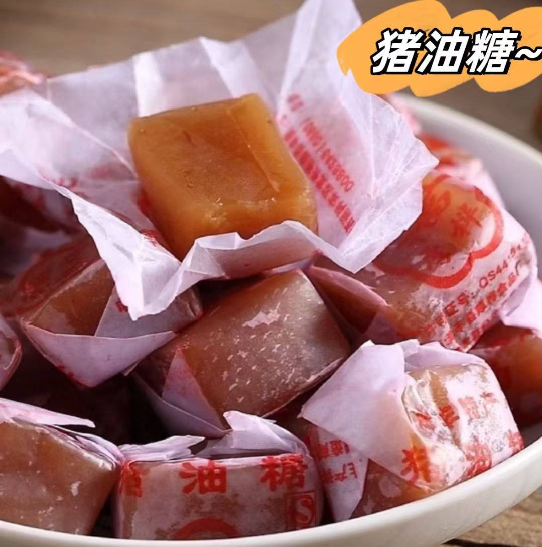 海丰猪油糖